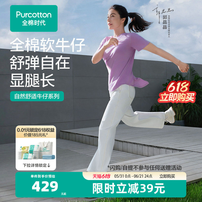 全棉时代牛仔裤女士直筒裤软牛仔夏装裤子长裤白裤子蓝色运动裤