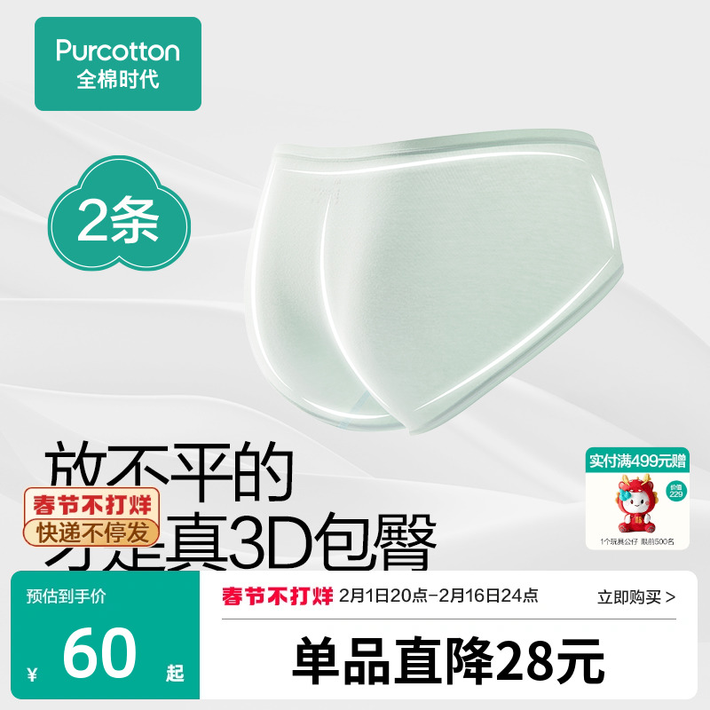 【2条装】全棉时代女士内裤纯棉内裤薄款中腰三角内裤女生短裤