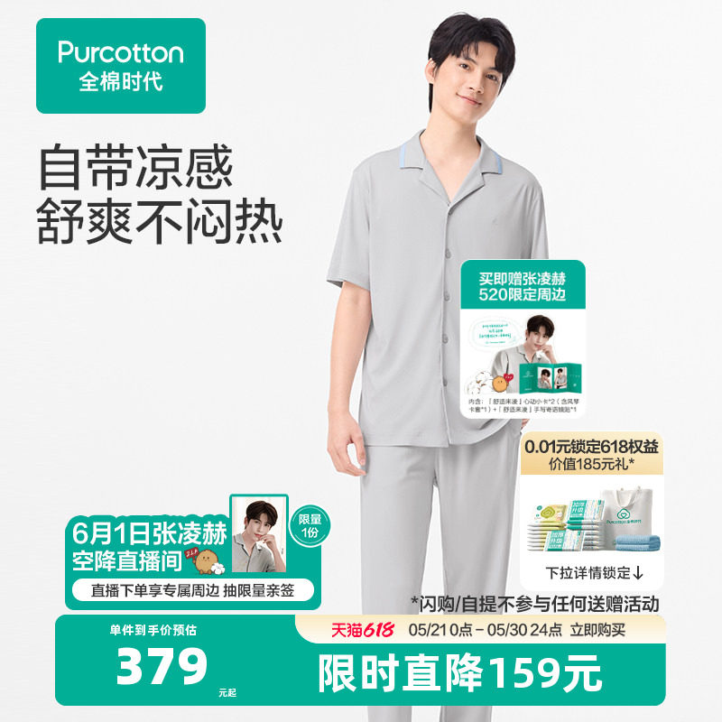 全棉时代男士睡衣水光棉家居服纯棉睡衣新款光泽垂顺不易皱家居服