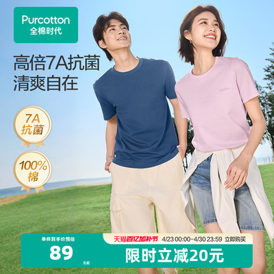 全棉时代抗菌短袖T恤百搭纯棉短T