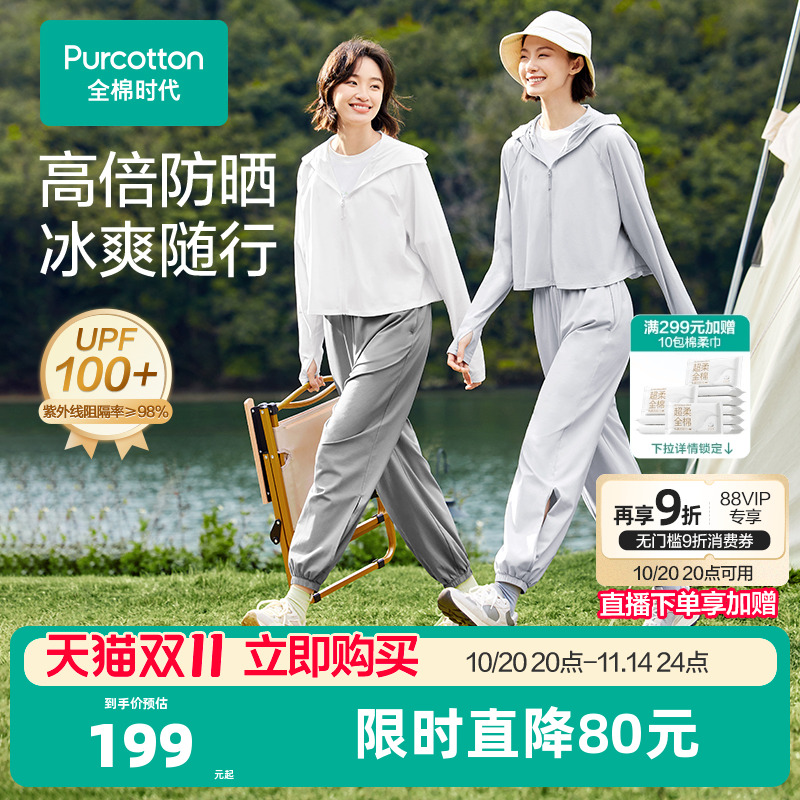 【郭晶晶同款】防晒衣男女款