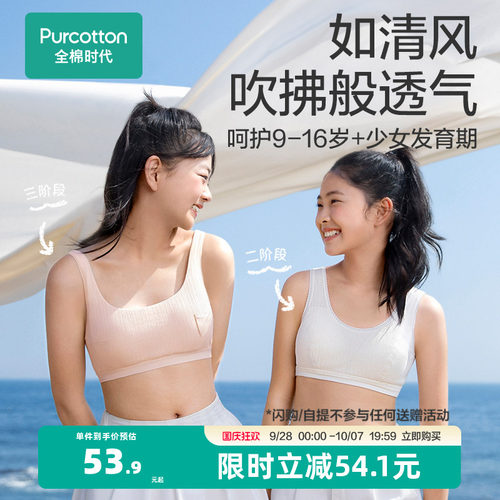 全棉时代少女内衣文胸背心