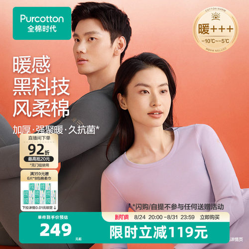 全棉时代男女士风柔棉加厚保暖