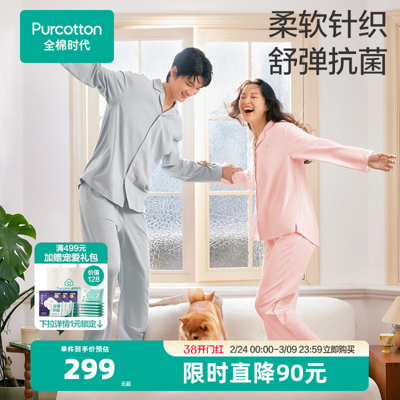 全棉时代睡衣男女士针织家居服情侣套装7A抗菌除螨纯棉睡衣春秋季