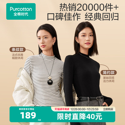 全棉时代女士打底衫圆领弹力条纹针织打底上衣单穿风柔棉百搭秋新