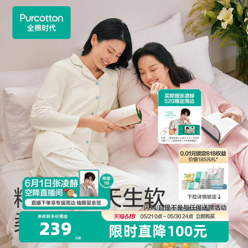全棉时代睡衣男女士家居服居家套装睡裤长袖长裤夏装秋装纯棉情侣