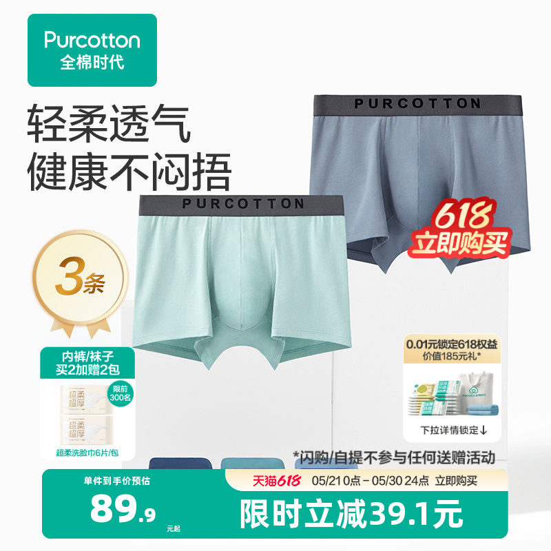 全棉时代男士内裤纯棉弹力轻薄亲肤透气男生平角裤中腰大码男生
