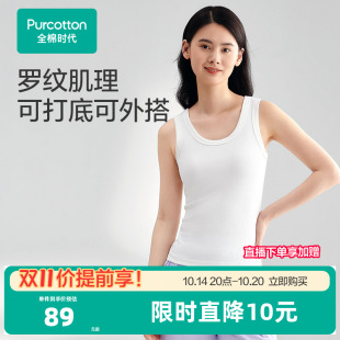 全棉时代女士背心舒适弹力打底宽肩背心纯棉简约百搭柔软亲肤