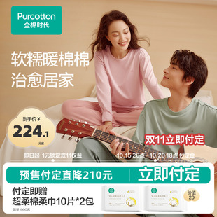 睡衣套装 全棉时代男女士家居服纯棉年秋冬新款 春秋款 双11预售
