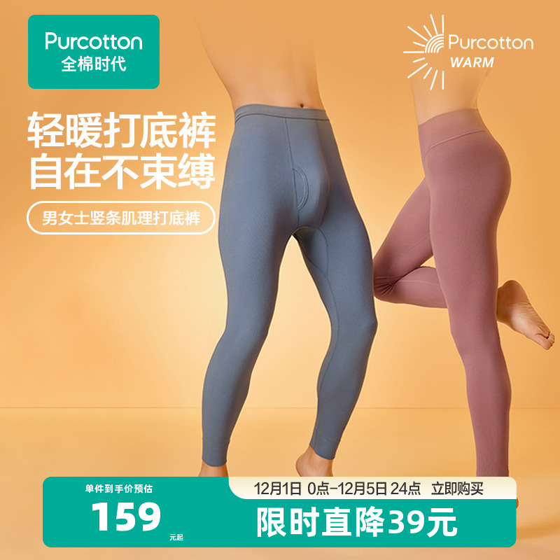 全棉时代男女士年秋冬新长款裤子保暖内衣打底裤秋裤秋衣单裤加绒