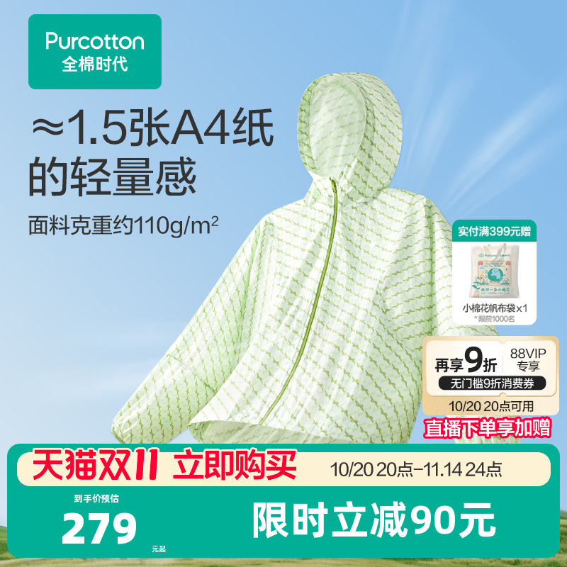 全棉时代男女士防晒衣凉感