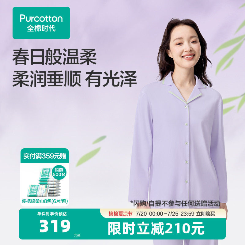 全棉时代女士睡衣水光棉家居服套装纯棉情侣长袖长裤秋冬款女生