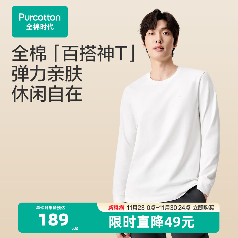 全棉时代男士长袖T恤2025年秋季新款男士打底衫上衣秋装白T恤纯棉