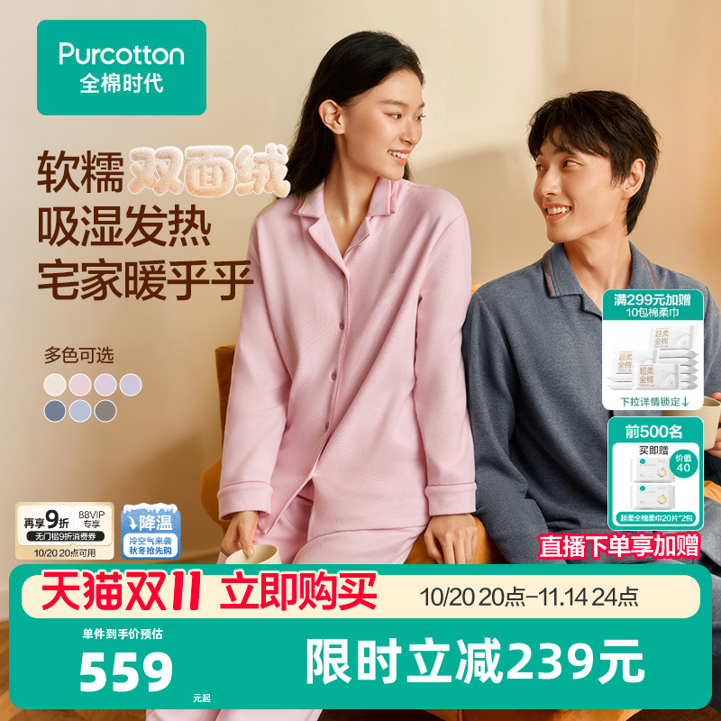 全棉时代睡衣女双面绒磨毛男女士家居服吸湿发热加厚睡衣秋冬25新