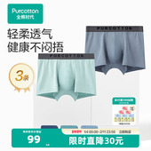 全棉时代男士 男生 中腰大码 内裤 纯棉弹力轻薄亲肤透气男生平角裤