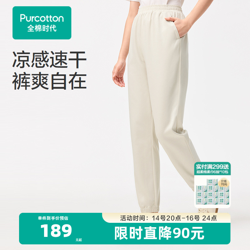 全棉时代休闲裤女士25年春夏新款凉感水光棉束脚裤休闲运动长裤女