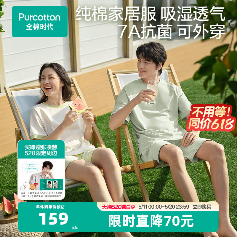 全棉时代男女士情侣抗菌针织带胸垫家居服女套头短袖短裤纯棉睡衣