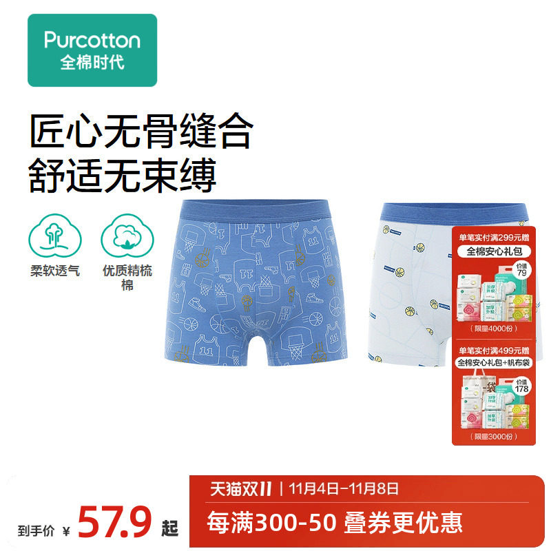 全棉时代儿童内裤男童平角四角内裤纯棉弹力短裤亲肤透气23新款使用感如何?