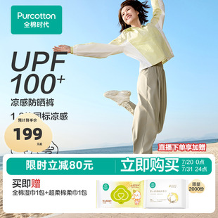 运动裤 凉感薄款 束脚阔腿裤 2025年夏季 全棉时代防晒裤 新款 女夏季