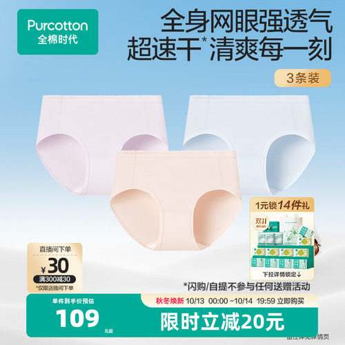 全棉时代网眼速干内裤抗菌内裤