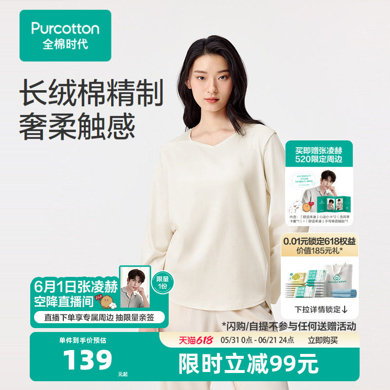 【张凌赫推荐】全棉时代女士睡衣2026年秋季新款水光棉家居上衣长