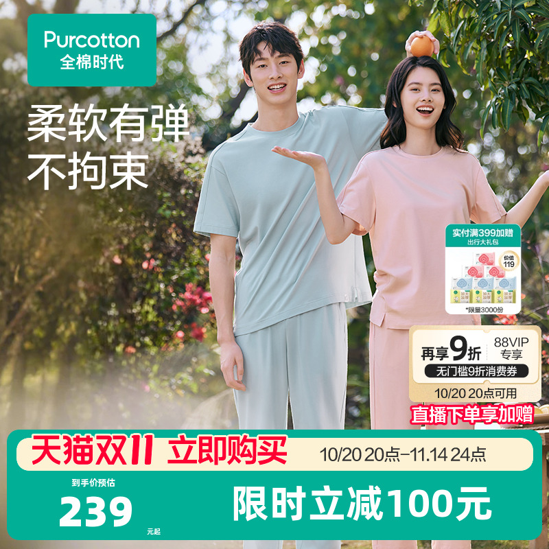 全棉时代男女针织家居服套装