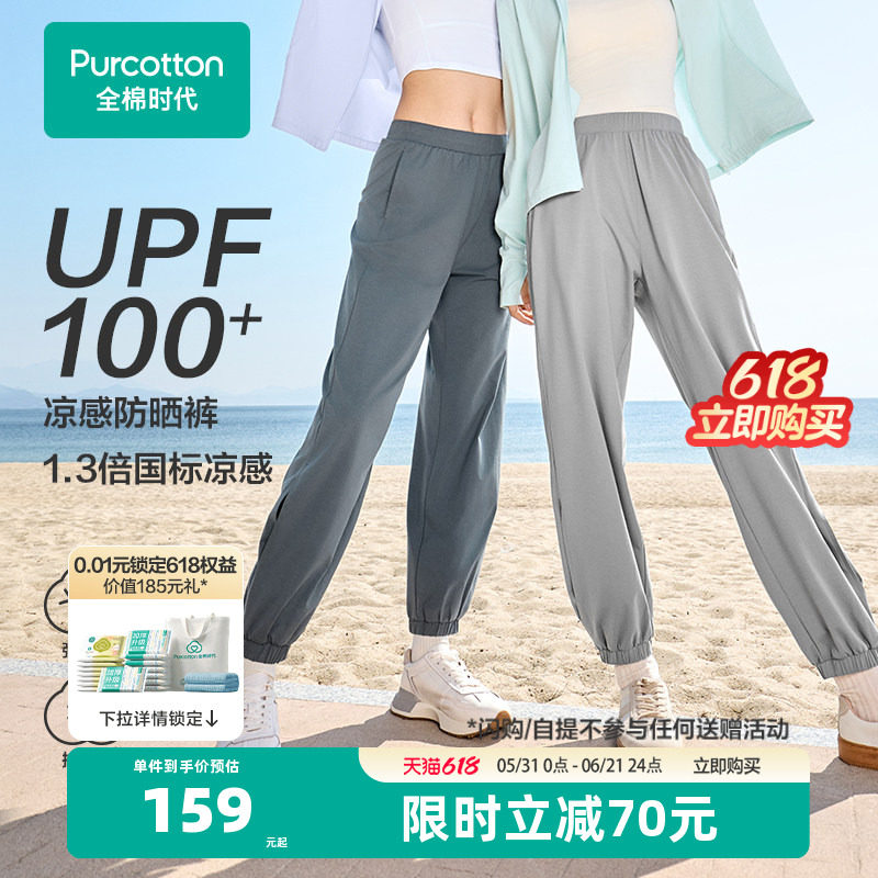 全棉时代防晒裤女夏季休闲裤凉感薄款显瘦户外休闲运动直筒阔腿裤