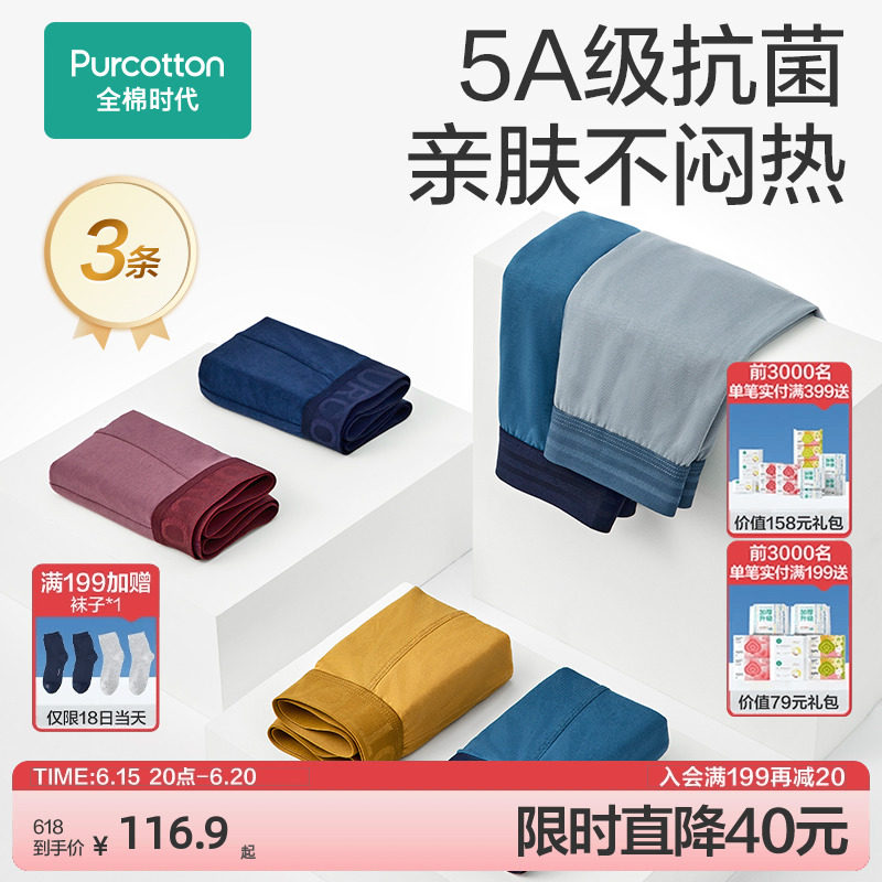 【3条装】全棉时代男士抗菌内裤纯棉透气裤头四角短裤男生平角裤