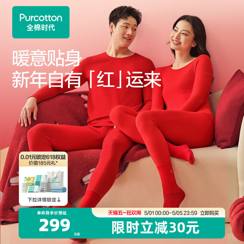 【红品保暖】全棉时代男女士保暖内衣套装秋衣秋裤冬装长袖打底