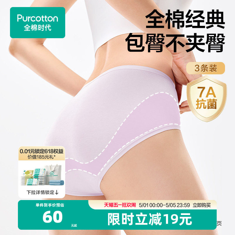 全棉时代女士内裤纯棉内裤薄款中高腰收腹提臀三角内裤女生短裤