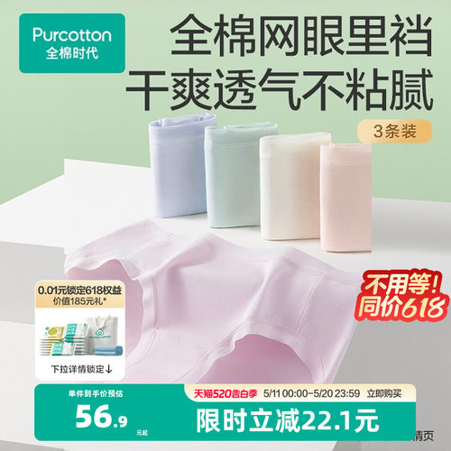 全棉时代7A抗菌内裤全棉不夹臀