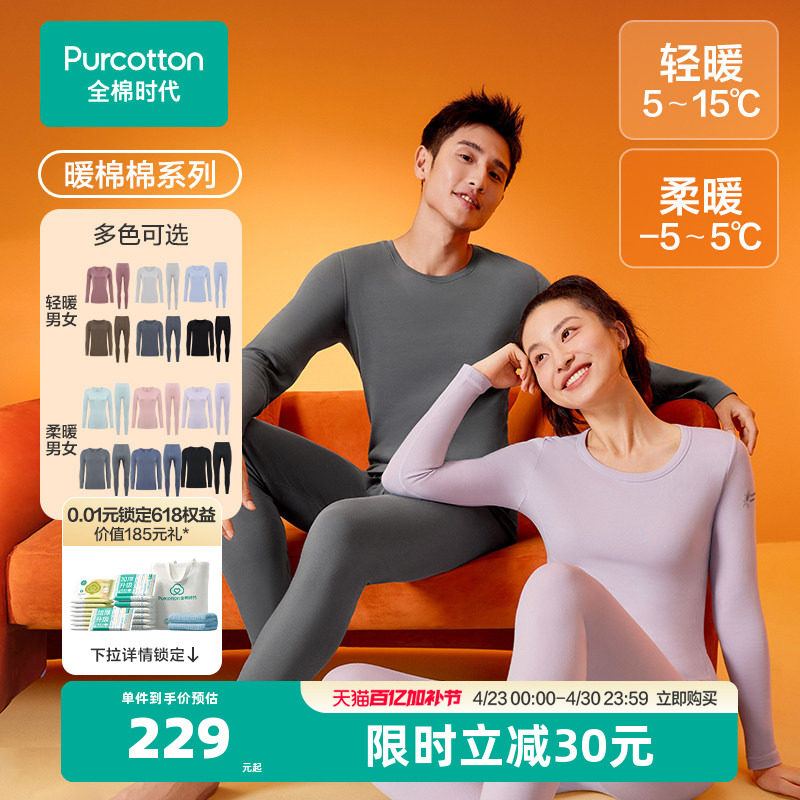 【暖棉棉】全棉时代男女保暖内衣套装秋衣裤打底衫T恤秋冬打底裤
