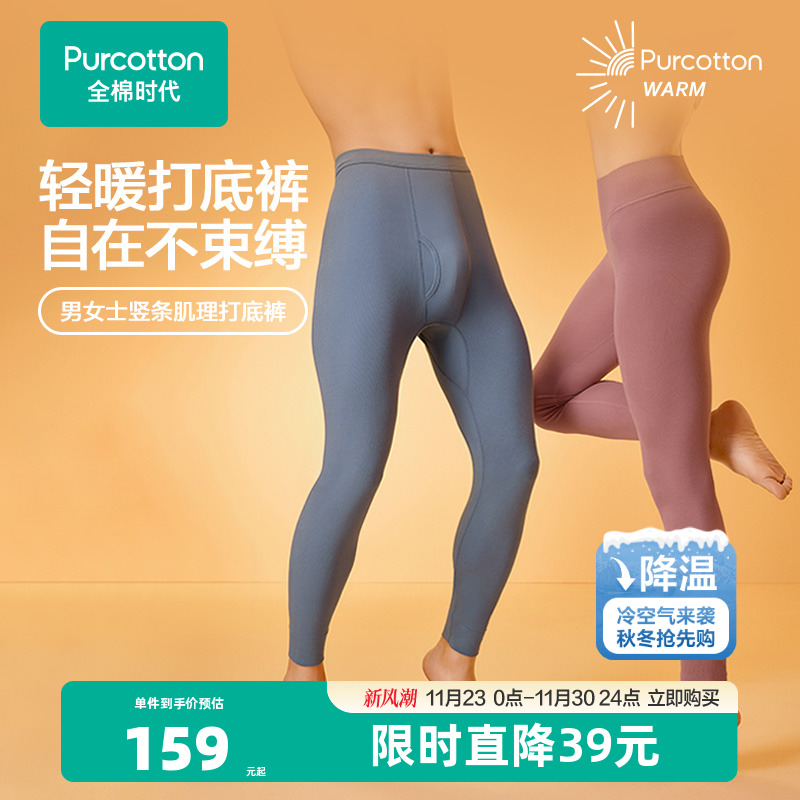 全棉时代男女士年秋冬新长款裤子保暖内衣打底裤秋裤秋衣单裤加绒