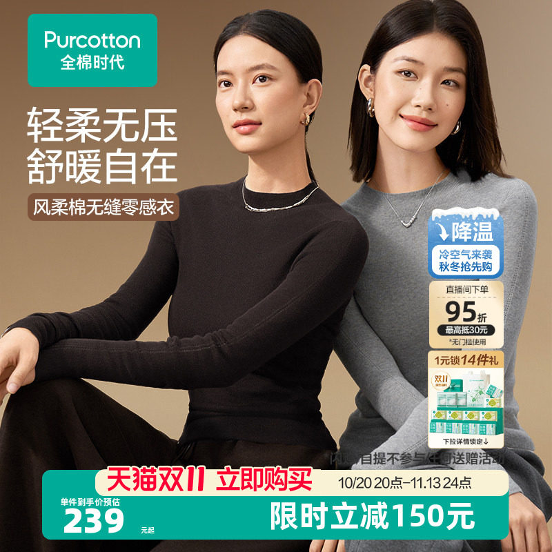 全棉时代棉线衣女士无缝针织衫打底衫舒适修身轻柔无压感秋冬内搭