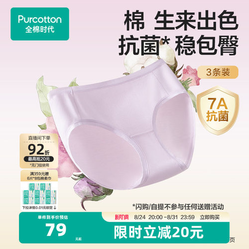 7A抗菌 加长里裆