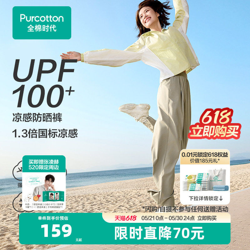 全棉时代防晒裤女夏季凉感薄款运动裤束脚阔腿裤薄裤子透气长裤