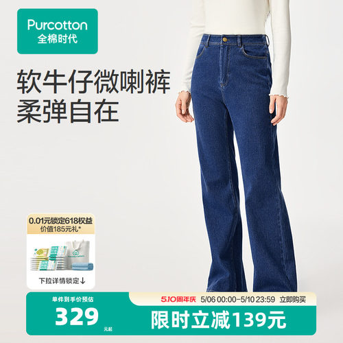 【张凌赫推荐】【新品】全棉时代26春女士微喇牛仔长裤微喇裤牛仔