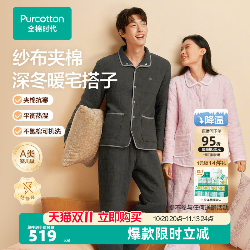 【张凌赫推荐】全棉时代空气褶皱纱男女士睡衣夹棉家居服冬款睡衣