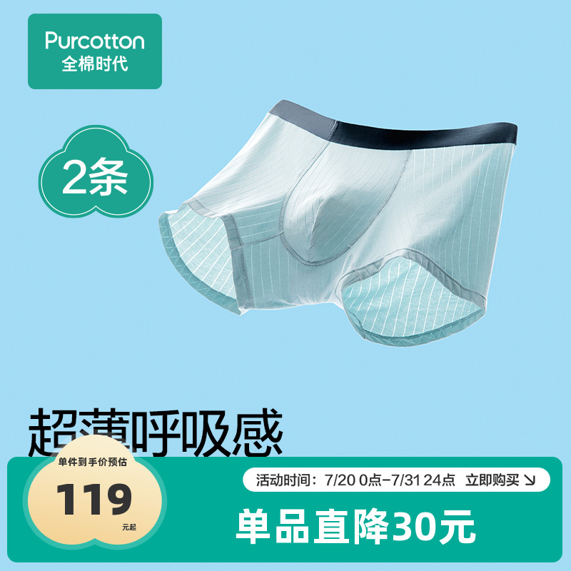 全棉时代液氨凉感抗菌内裤