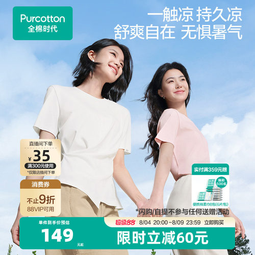 全棉时代女士凉感收腰T恤