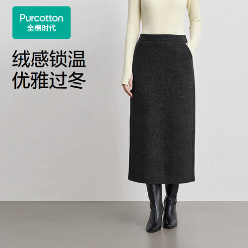 全棉时代女士风柔棉双面绒直筒半裙2026秋装新品女装裙子高级百搭