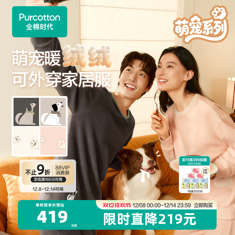 全棉时代男女士绒感家居服睡衣