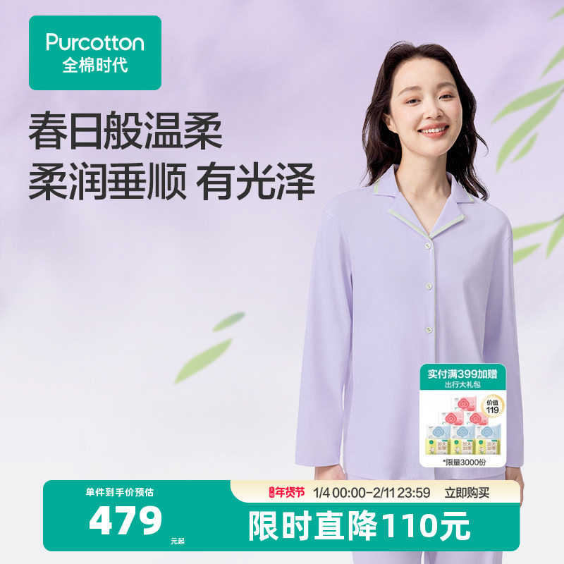 全棉时代女士家居服纯棉睡衣女短袖棉凉感水光棉长袖长裤秋装居家,女士内衣/男士内衣/家居服,睡衣/家居服套装,淘宝优惠券,粉丝福利购,淘宝优惠卷