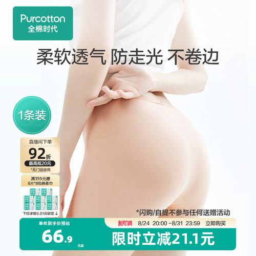 全棉时代防走光打底裤安全裤