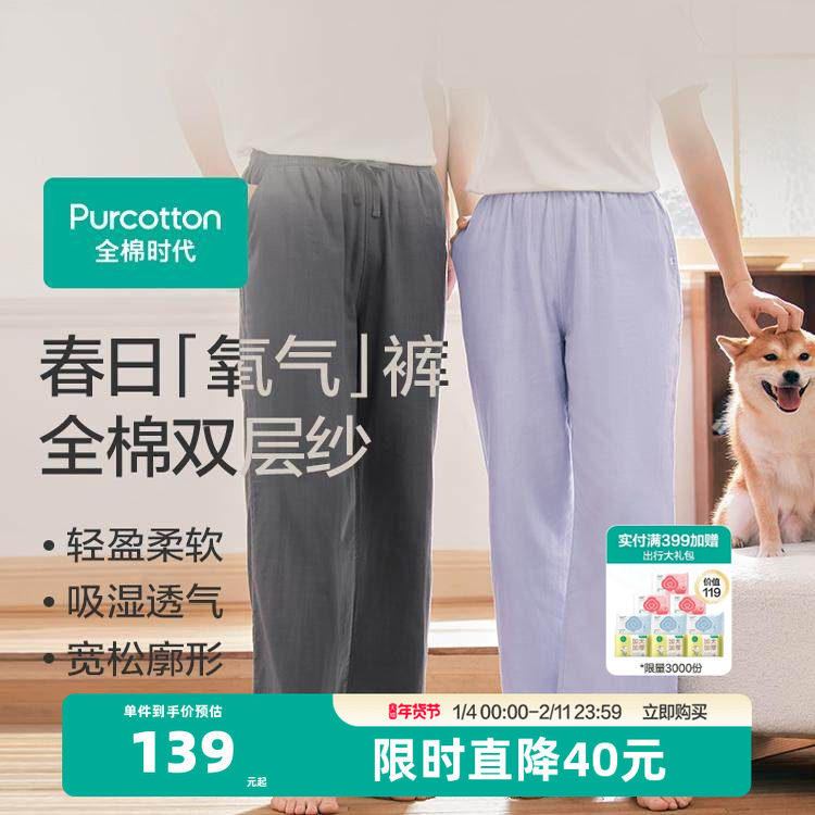 全棉时代男女士双层纱布家居裤宽松透气禅意睡裤瑜伽长裤25春夏新