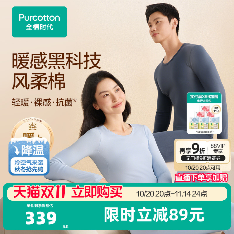 【风柔棉轻暖】全棉时代男女士保暖套装秋衣秋裤内衣肌底衣打底衫