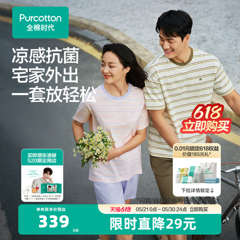 全棉时代家居服套装男女可外出条纹短袖短裤睡衣睡裤T恤夏装薄款