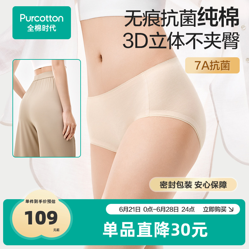 全棉时代女士中腰三角内裤纯棉无痕裸感隐形抗菌内裤女底裤3条装