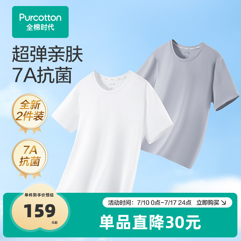 全棉時代男女士純棉抗菌短袖T恤