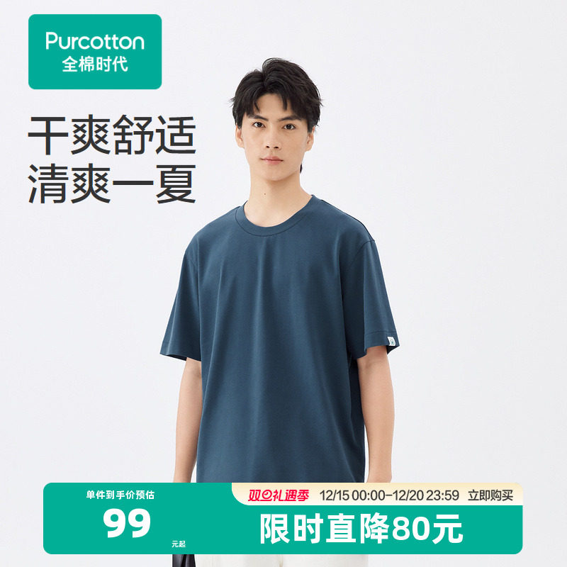 全棉时代新款男士抗菌圆领T恤纯棉夏季短袖上衣夏装男生短袖衫